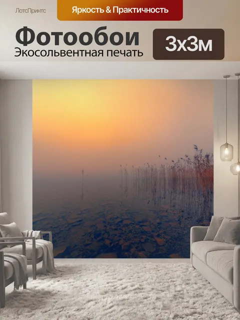 Фотообои Озеро