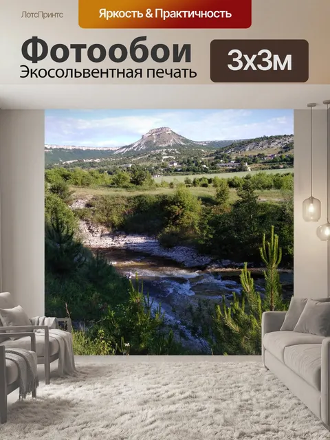 Фотообои Горы