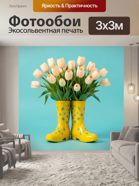 Фотообои Нежные тюльпаны в резиновых сапогах