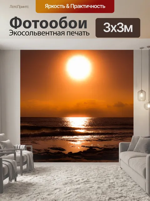 Фотообои Солнце
