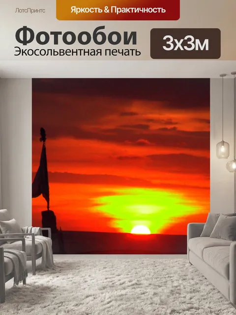 Фотообои Закат в моем родном городе
