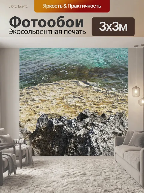 Фотообои Море