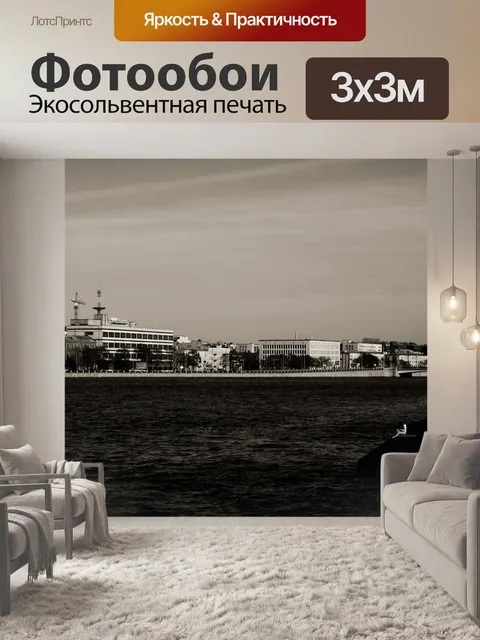 Фотообои Монохромный