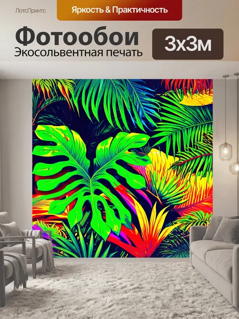 Фотообои джунгли в стиле поп-арт: яркие