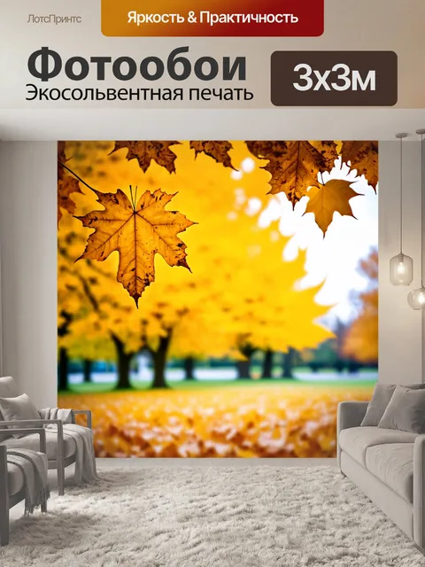 Фотообои светлый фон с золотыми листьями, на переднем плане осенний парк