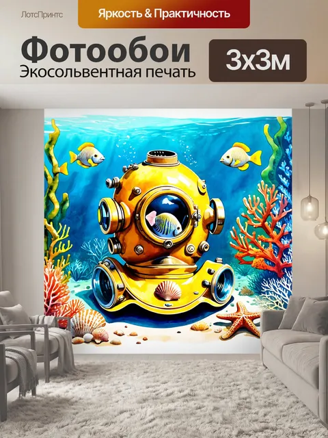 Фотообои в подводном мире, освещенном мягким светом солнечных лучей, лежит старинный водолазный шлем, покрытый…