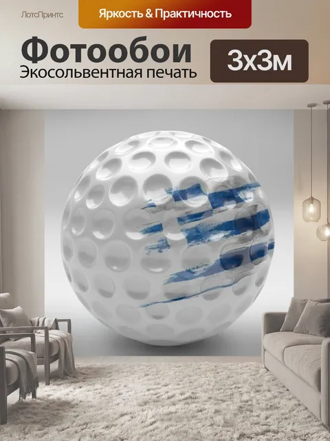 Фотообои Мяч