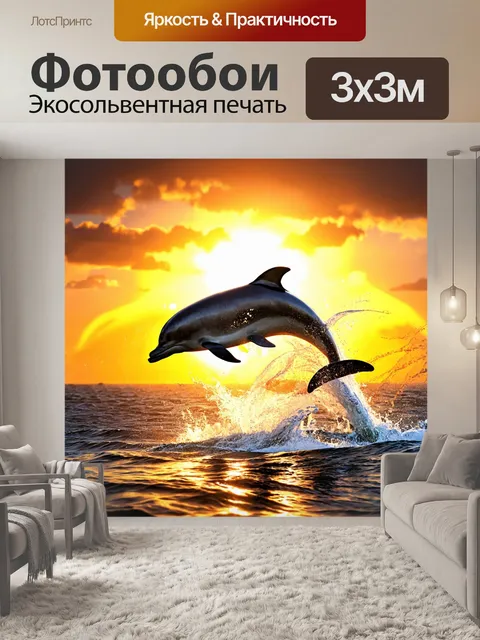 Фотообои животные в стиле неоромантизм: изображение дельфинов, выпрыгивающих из воды на фоне яркого заката