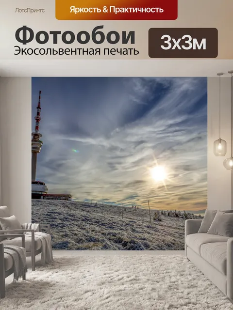 Фотообои Путь в гору Есеник