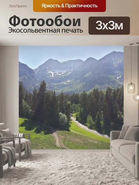 Фотообои Горы