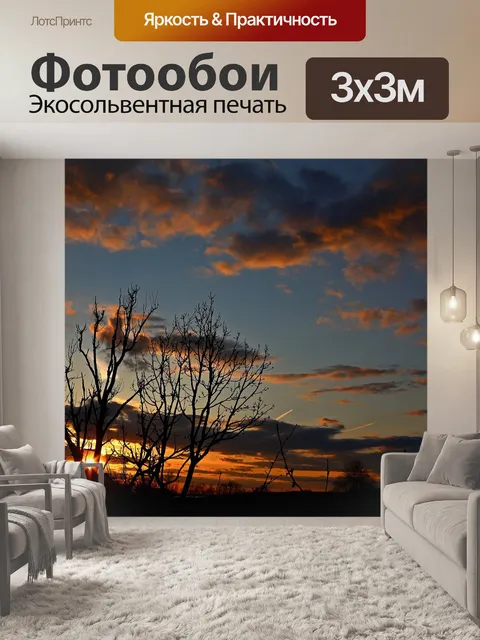 Фотообои Закат