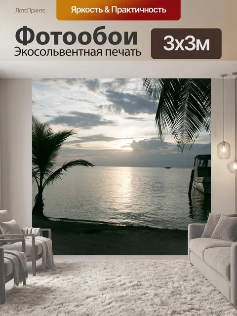 Фотообои Белиз