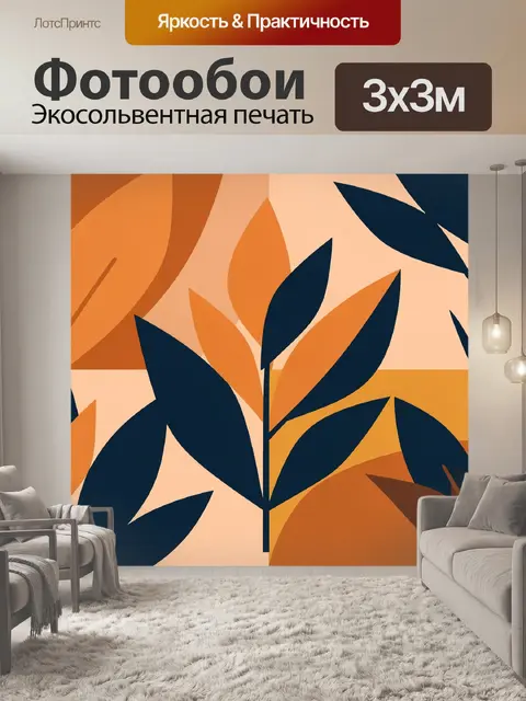 Фотообои Абстрактные листья в терракоте