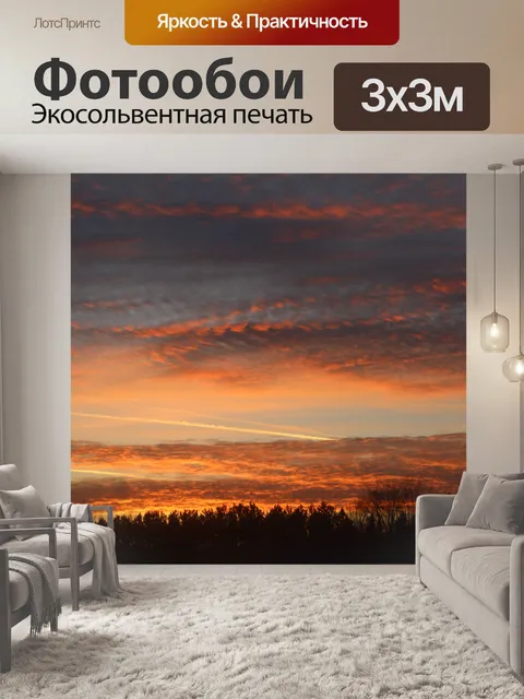 Фотообои Закат солнца