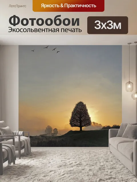 Фотообои Пейзаж