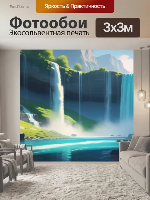 Фотообои нарисованные пейзаж с водопадами минимал