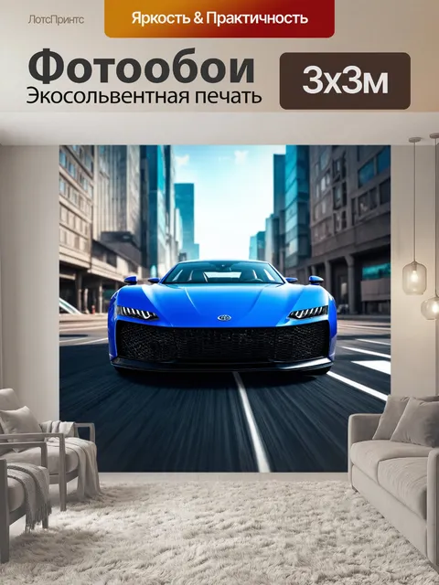 Фотообои машина в стиле текстуры