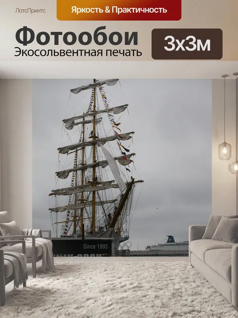 Фотообои Яхта