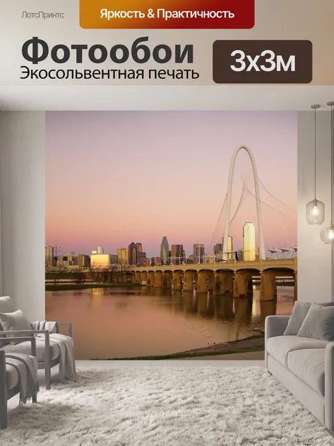 Фотообои Город
