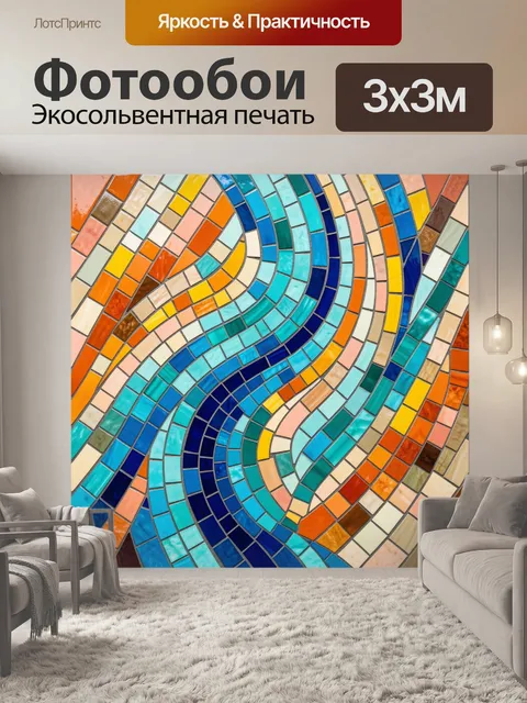 Фотообои Абстрактная мозаика из ярких плиток