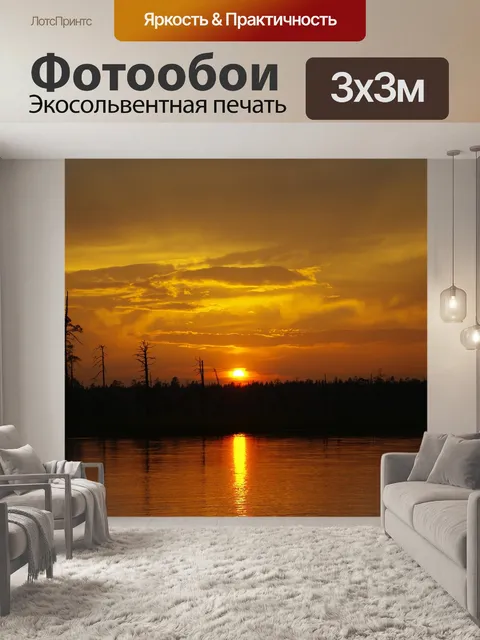 Фотообои Закат