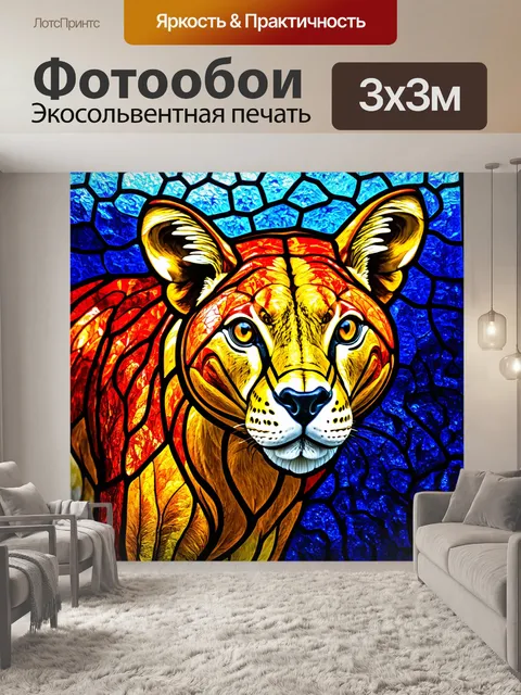 Фотообои животные в стиле витраж