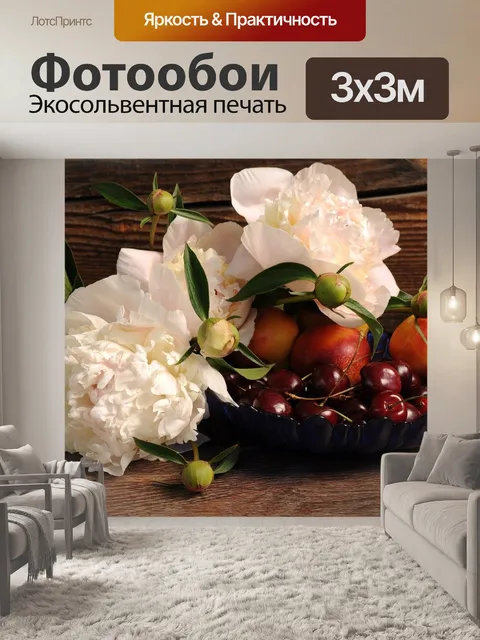 Фотообои Пионы