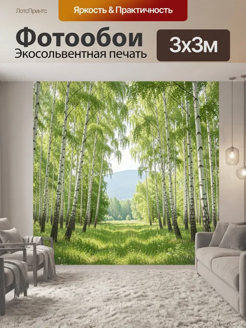 Фотообои Березовая роща с горным видом