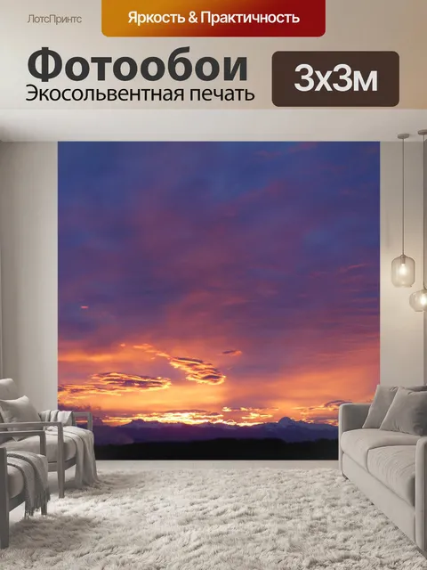 Фотообои Пиренеи