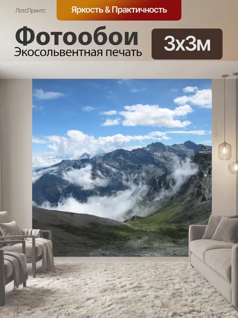 Фотообои Гора