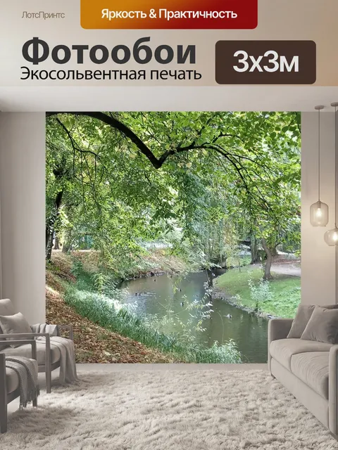 Фотообои Река
