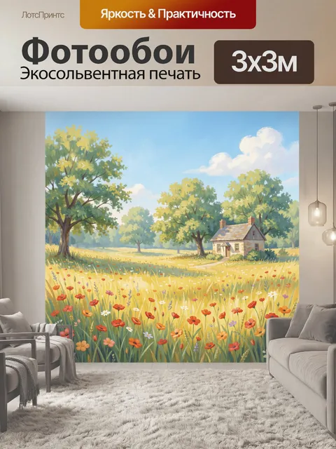 Фотообои Домик в цветущем луговом поле