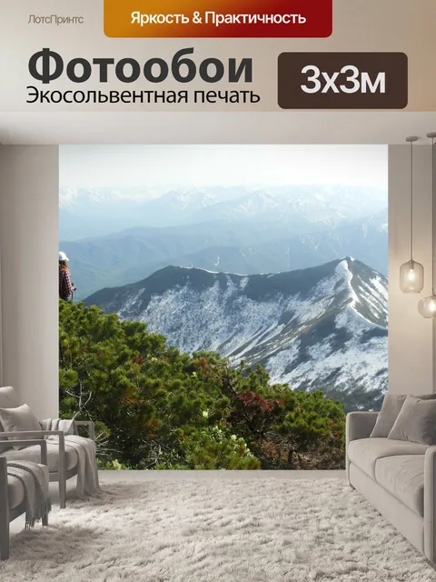 Фотообои Горы