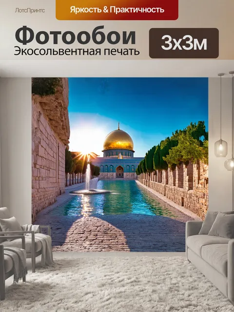 Фотообои величественный золотой купол мечети аль-акса освещён первыми лучами восходящего солнца