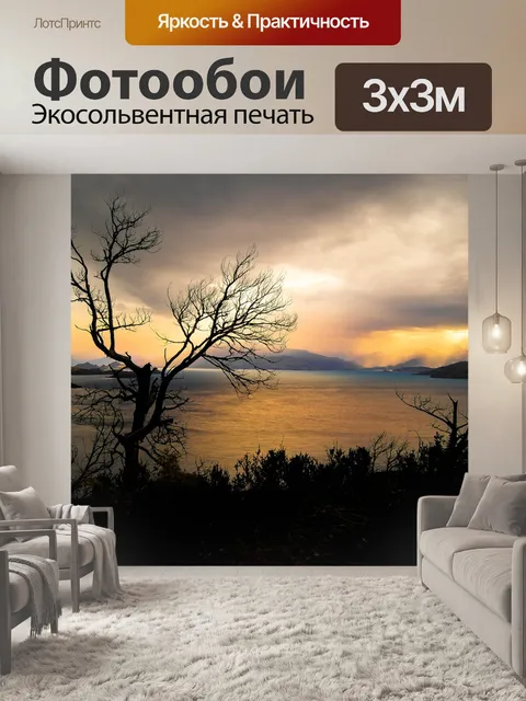 Фотообои Закат