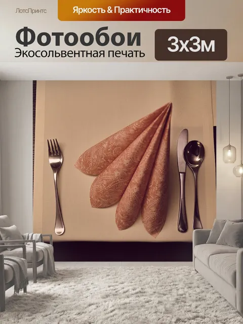 Фотообои Салфетка