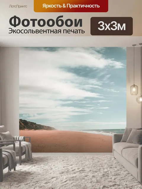 Фотообои Пейзаж