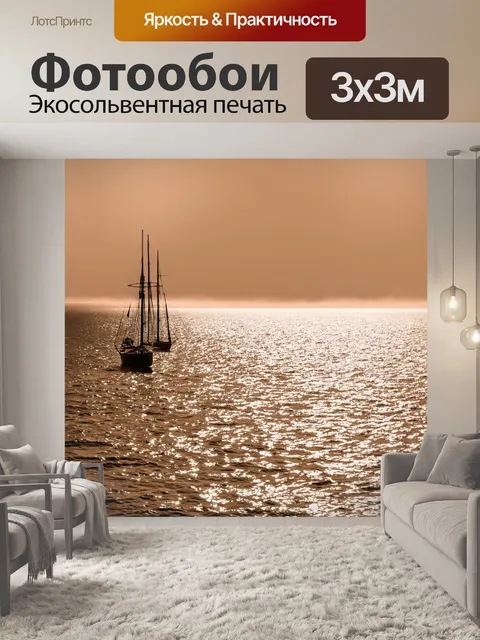 Фотообои море в стиле сепия, изображающие спокойное утреннее море с легким туманом на горизонте и силуэтами парусников