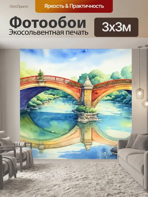 Фотообои пейзаж с мостом акварелью
