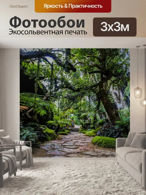 Фотообои Ландшафтный сад, лесной стиль