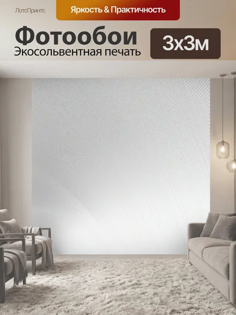 Фотообои Белый