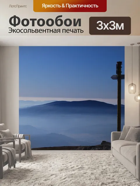 Фотообои Горы