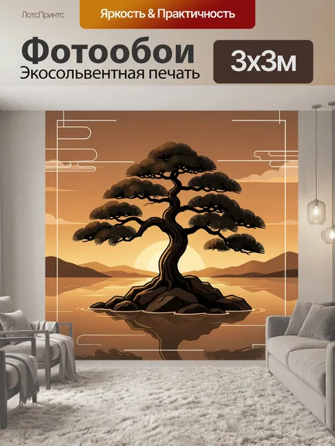 Фотообои Сосна на острове у заката