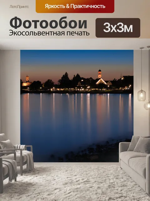 Фотообои Боденское озеро