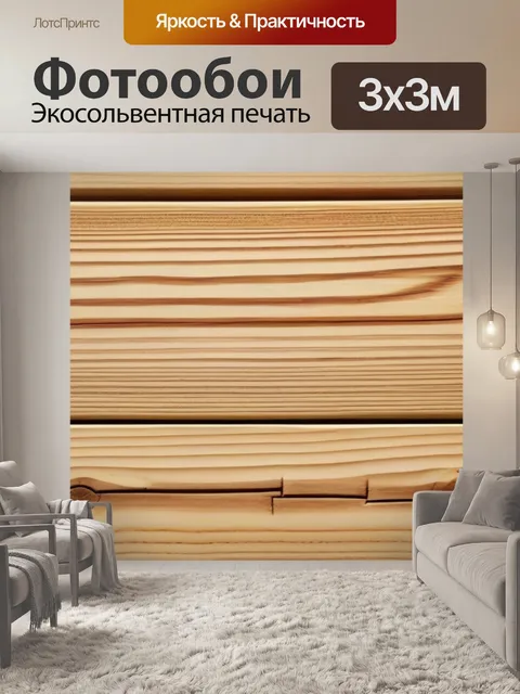 Фотообои гладкая текстура сосны