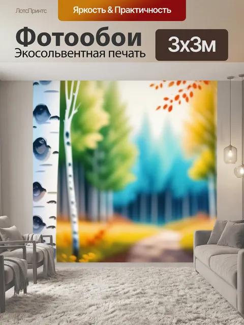Фотообои акварель пейзаж с березами минимал