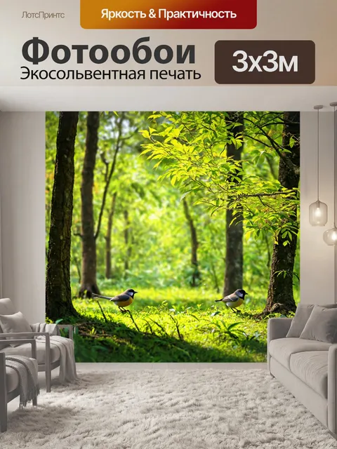 Фотообои гармония природы с пением птиц, шуршанием листвы и легким ветерком