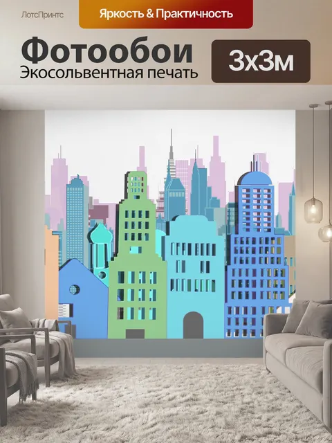 Фотообои Лето в городе