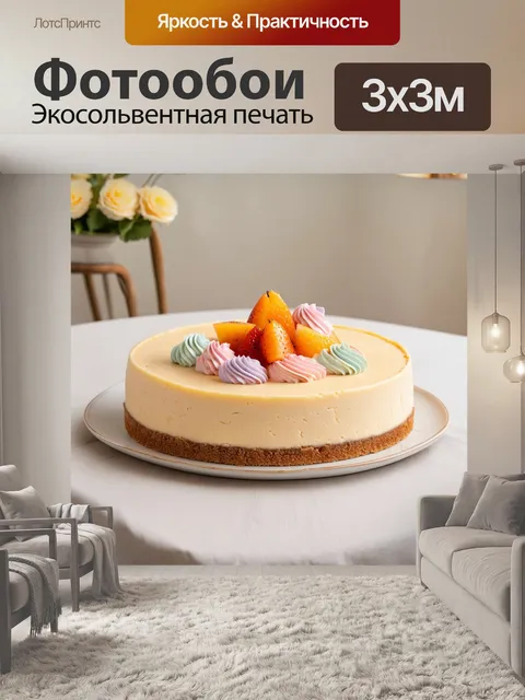 Фотообои вкусный десерт на столе