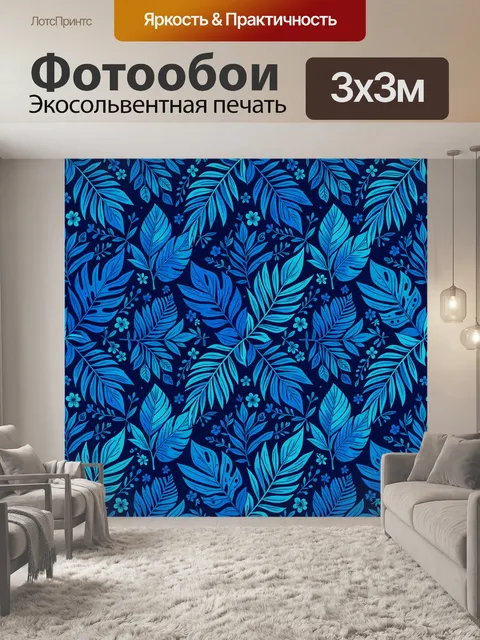 Фотообои Тропические листья и цветы в синей гамме
